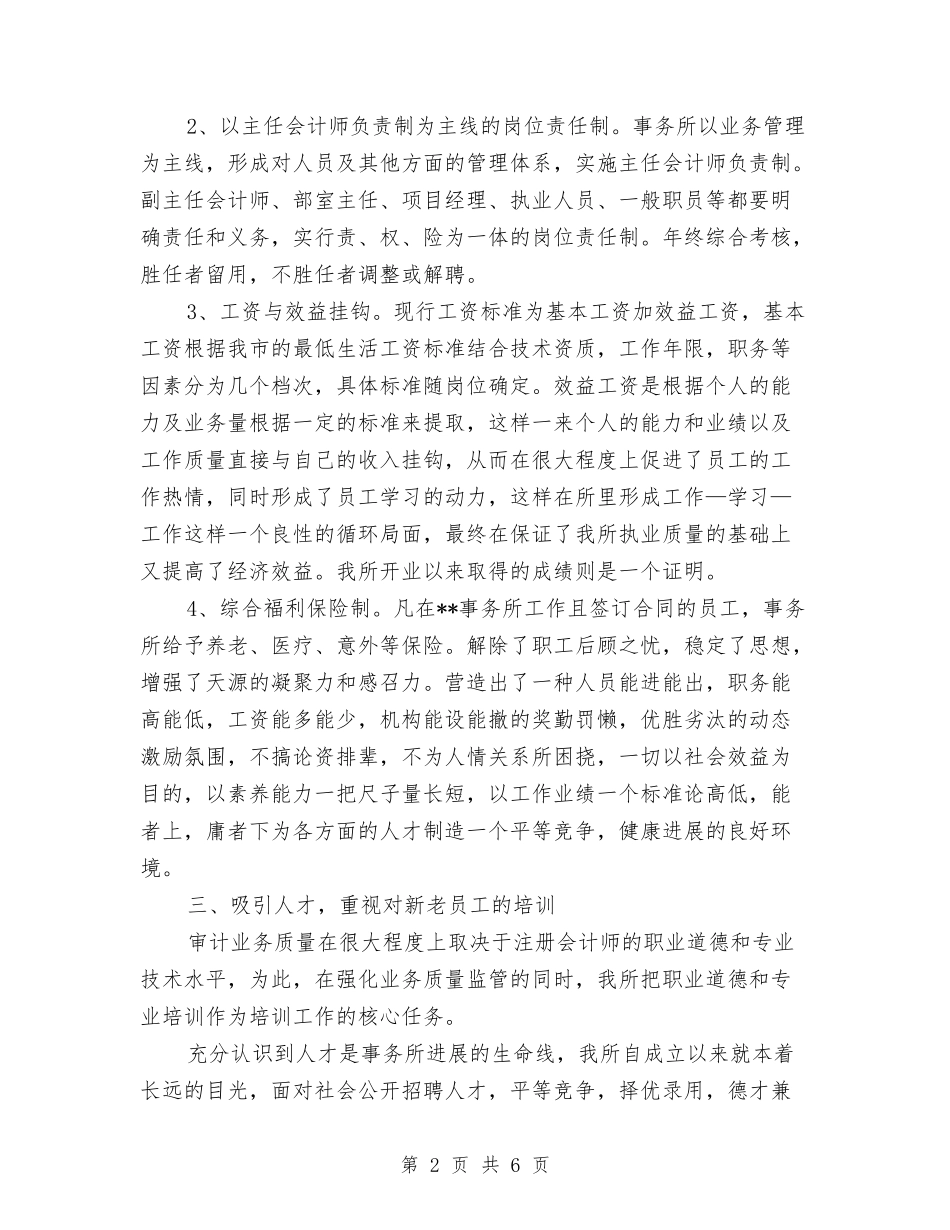 2024年事务所会计工作总结与2024年事务管理部门双拥工作计划汇编_第2页