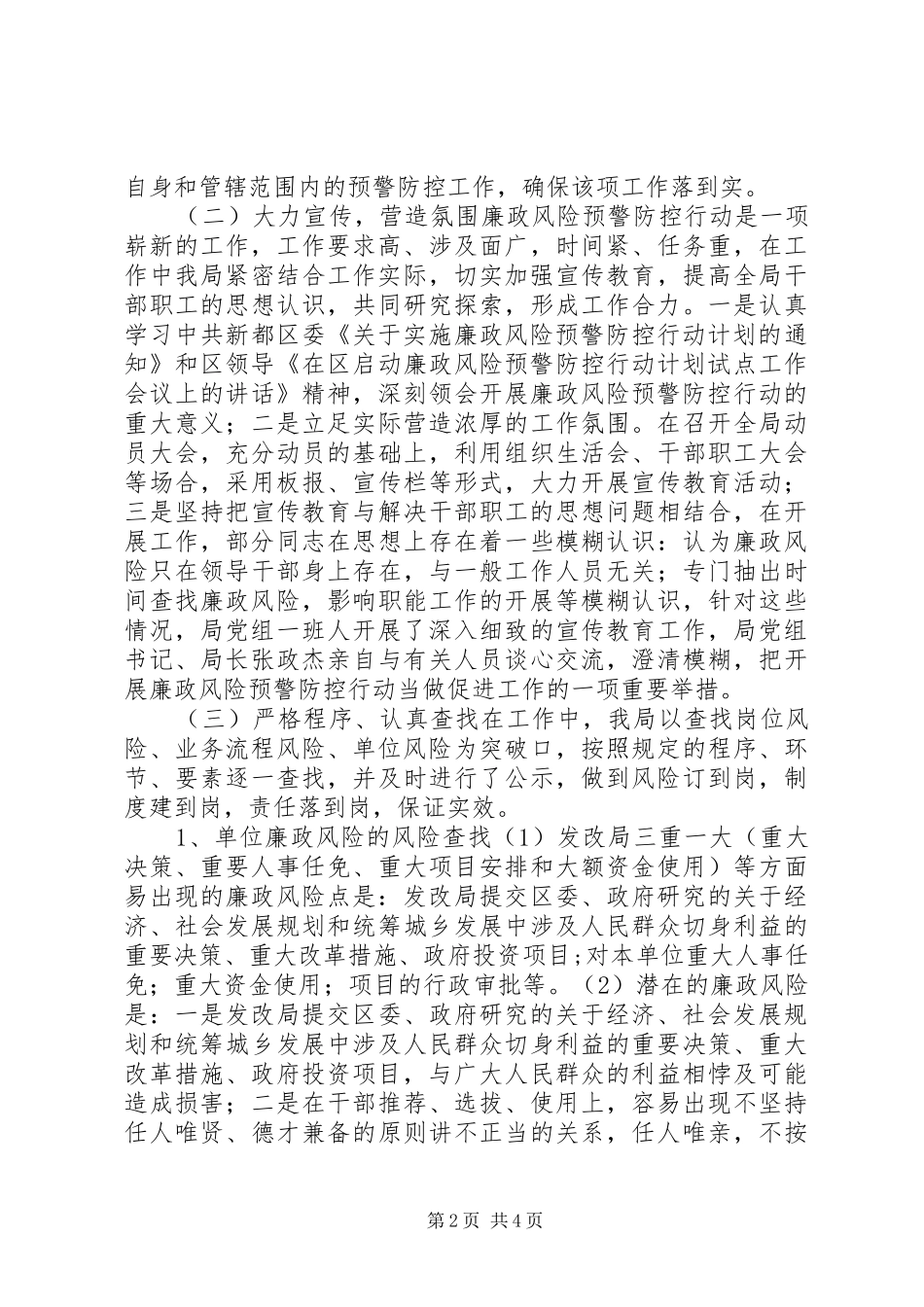 发改局廉政风险防控工作总结_第2页