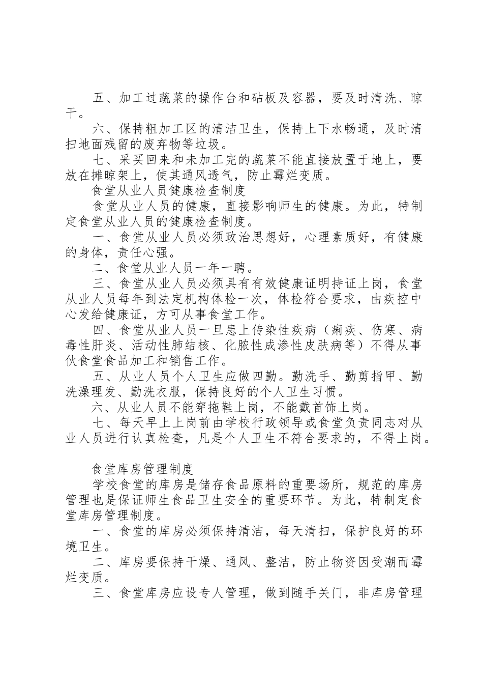 操作间管理规章制度 _第2页