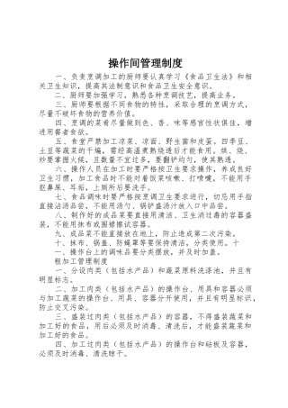 操作间管理规章制度 
