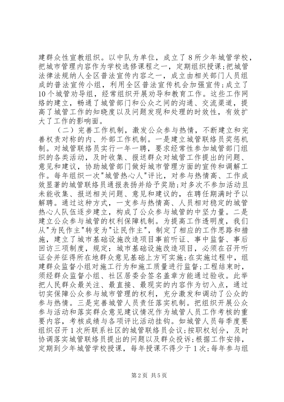 城管局城管开放日工作经验总结_第2页