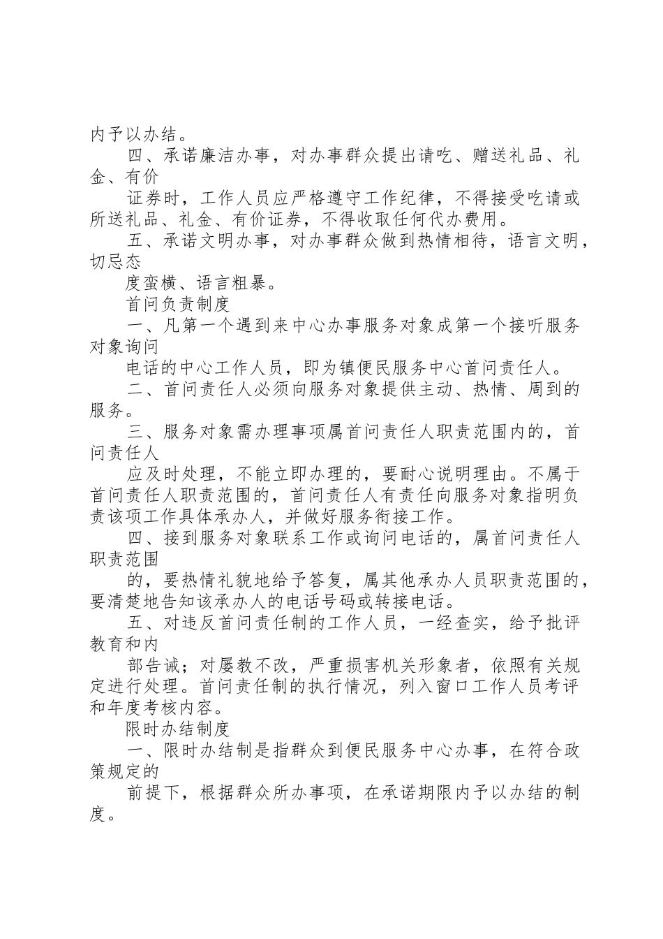 苹果镇便民服务中心日常管理规章制度  (2)_第2页