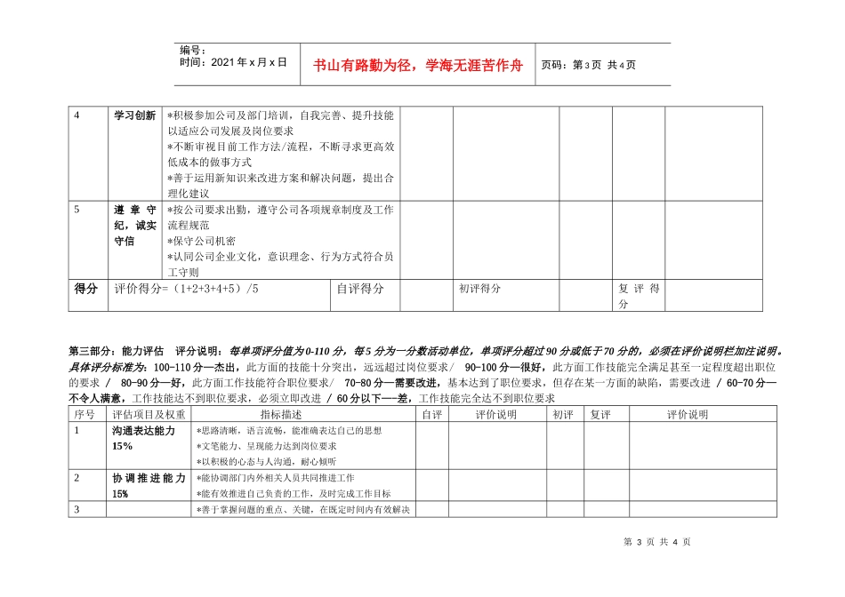 附表二：年度考核表（非管理岗位）1_第3页
