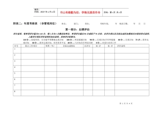 附表二：年度考核表（非管理岗位）1