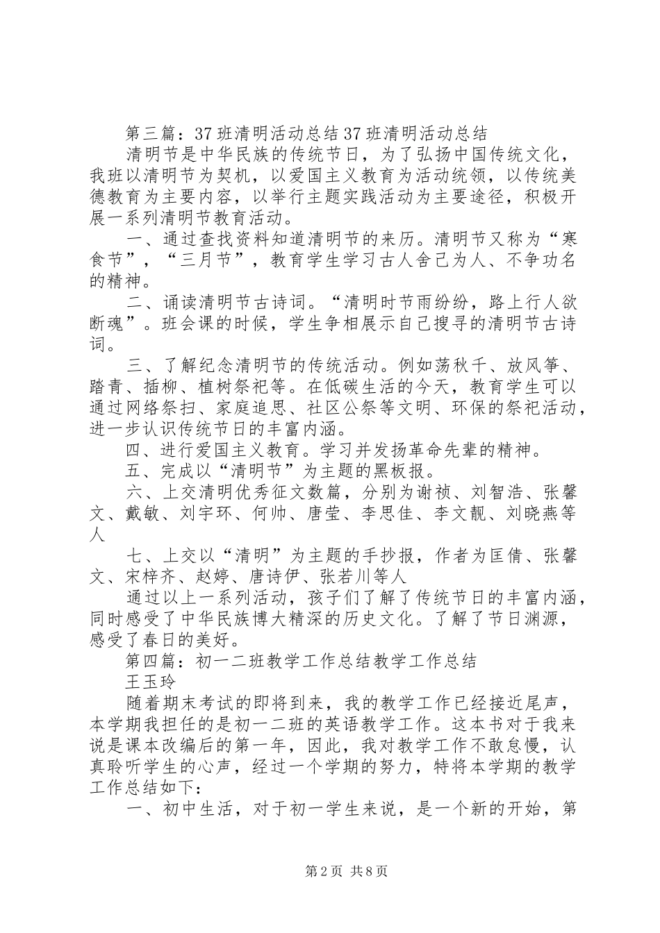 初一二班清明活动总结_第2页