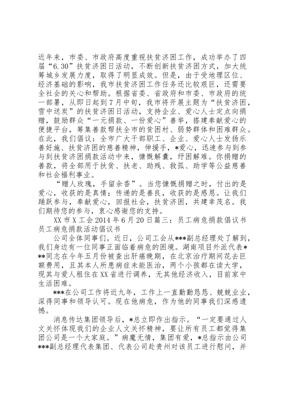 工会捐款倡议书范文_第2页