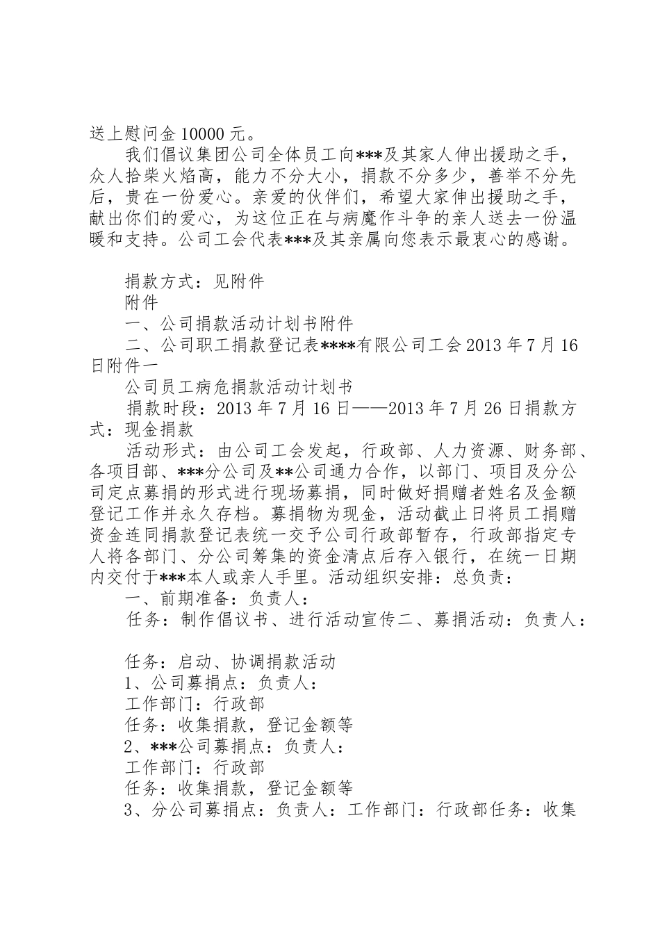 工会捐款倡议书范文_第3页