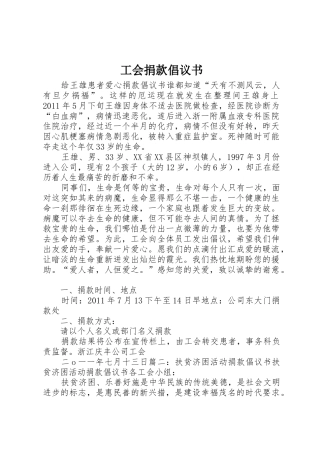 工会捐款倡议书范文