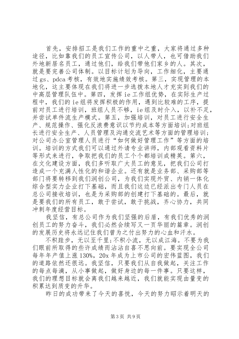 关于领导总结性发言_第3页
