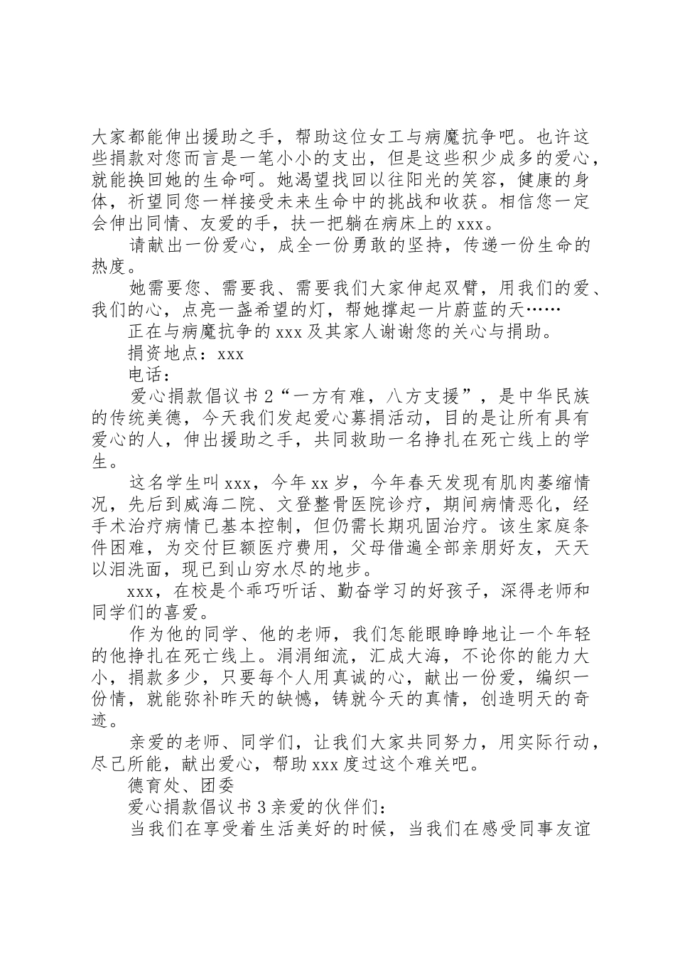 爱心的捐款倡议书范文内容_第2页