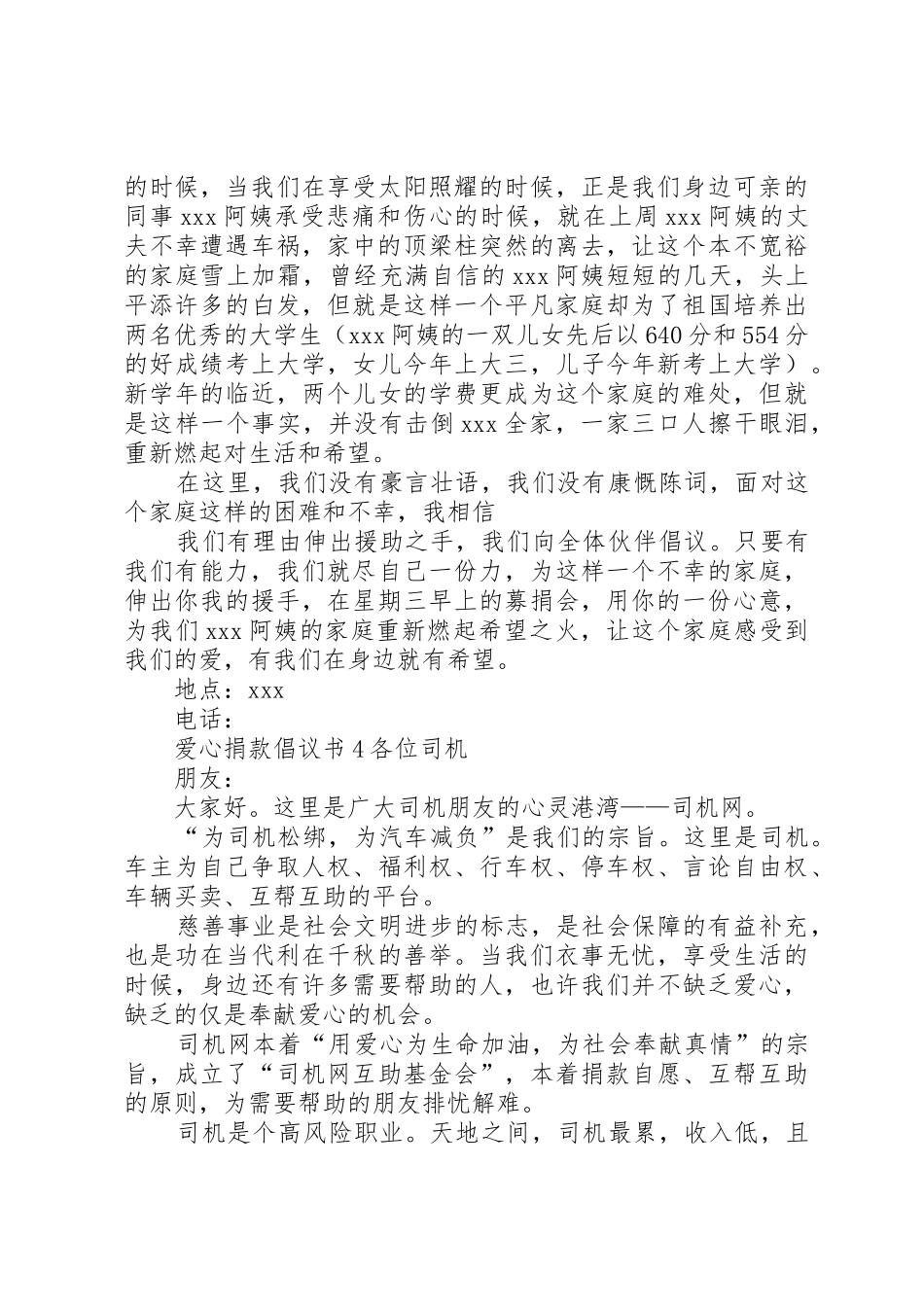爱心的捐款倡议书范文内容_第3页