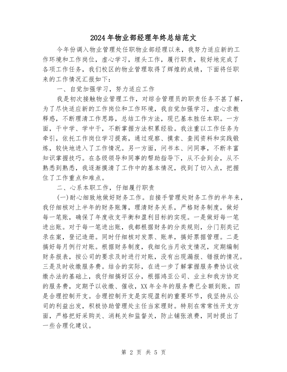 2024年物业部经理年终总结范文_第2页