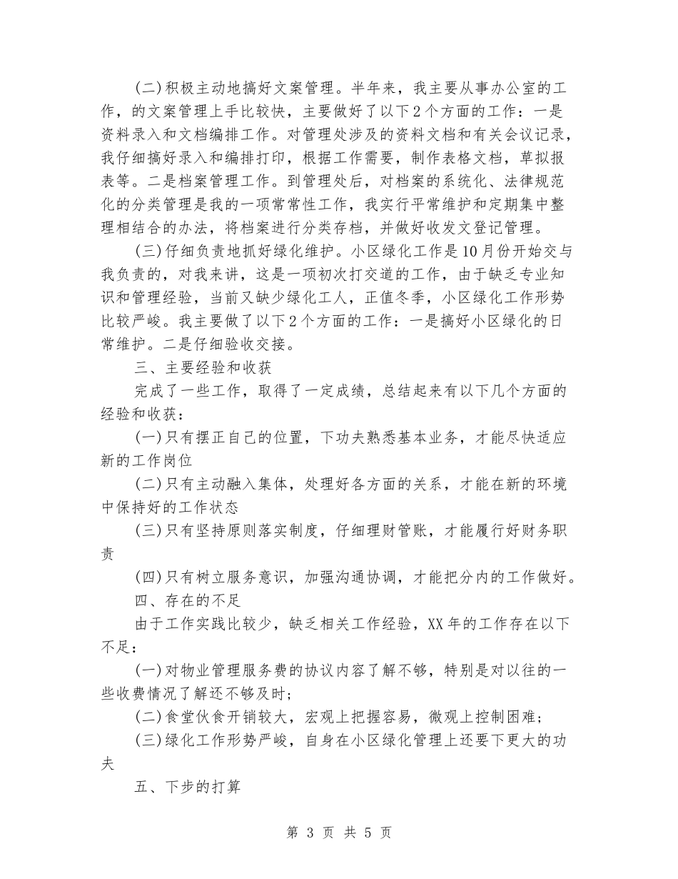 2024年物业部经理年终总结范文_第3页