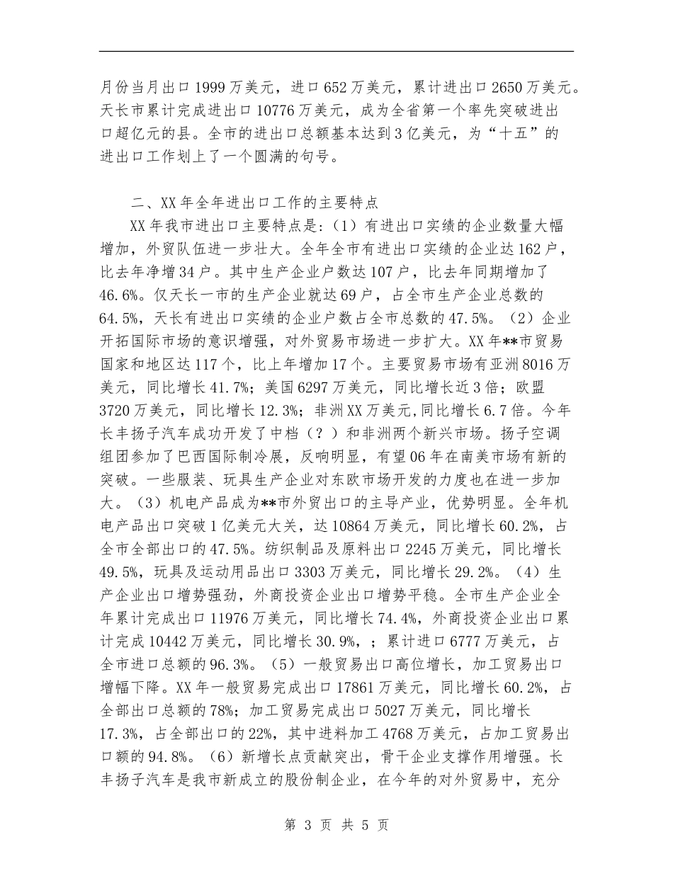 商务局外贸进出口工作总结范文_第3页