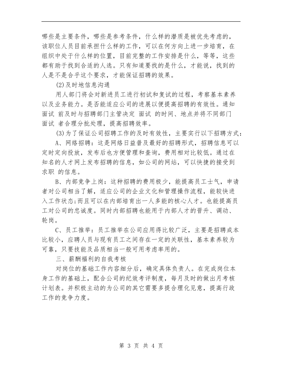 2024年公司行政部个人工作计划_第3页