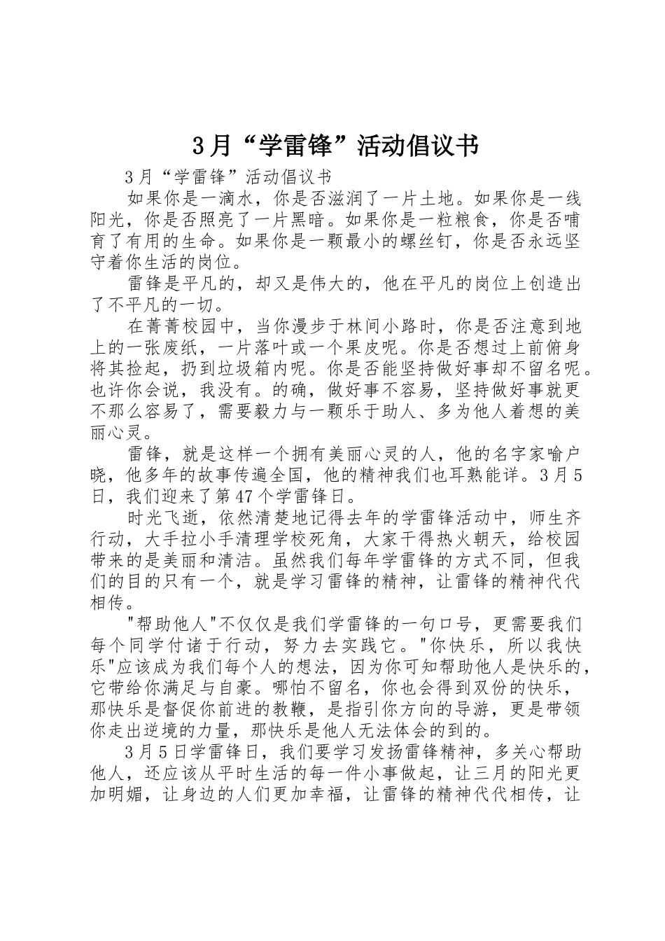 3月“学雷锋”活动倡议书范文_第1页