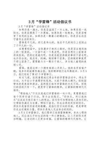 3月“学雷锋”活动倡议书范文