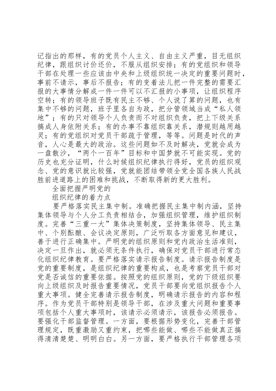 县区严格要求严明纪律把换届纪律贯穿县乡党委换届全过程 _第2页