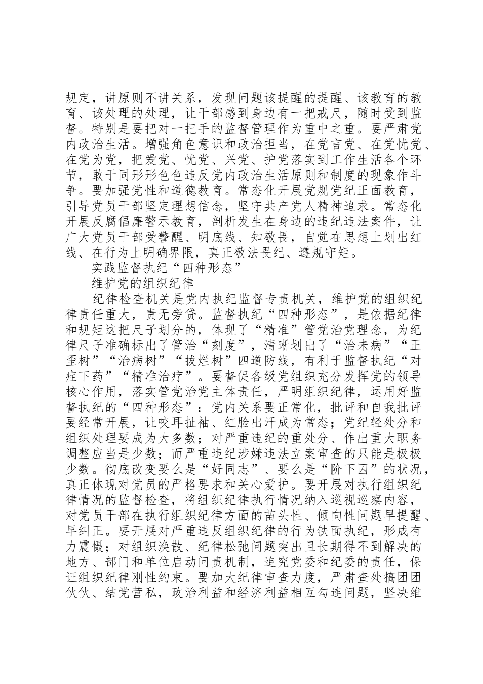 县区严格要求严明纪律把换届纪律贯穿县乡党委换届全过程 _第3页