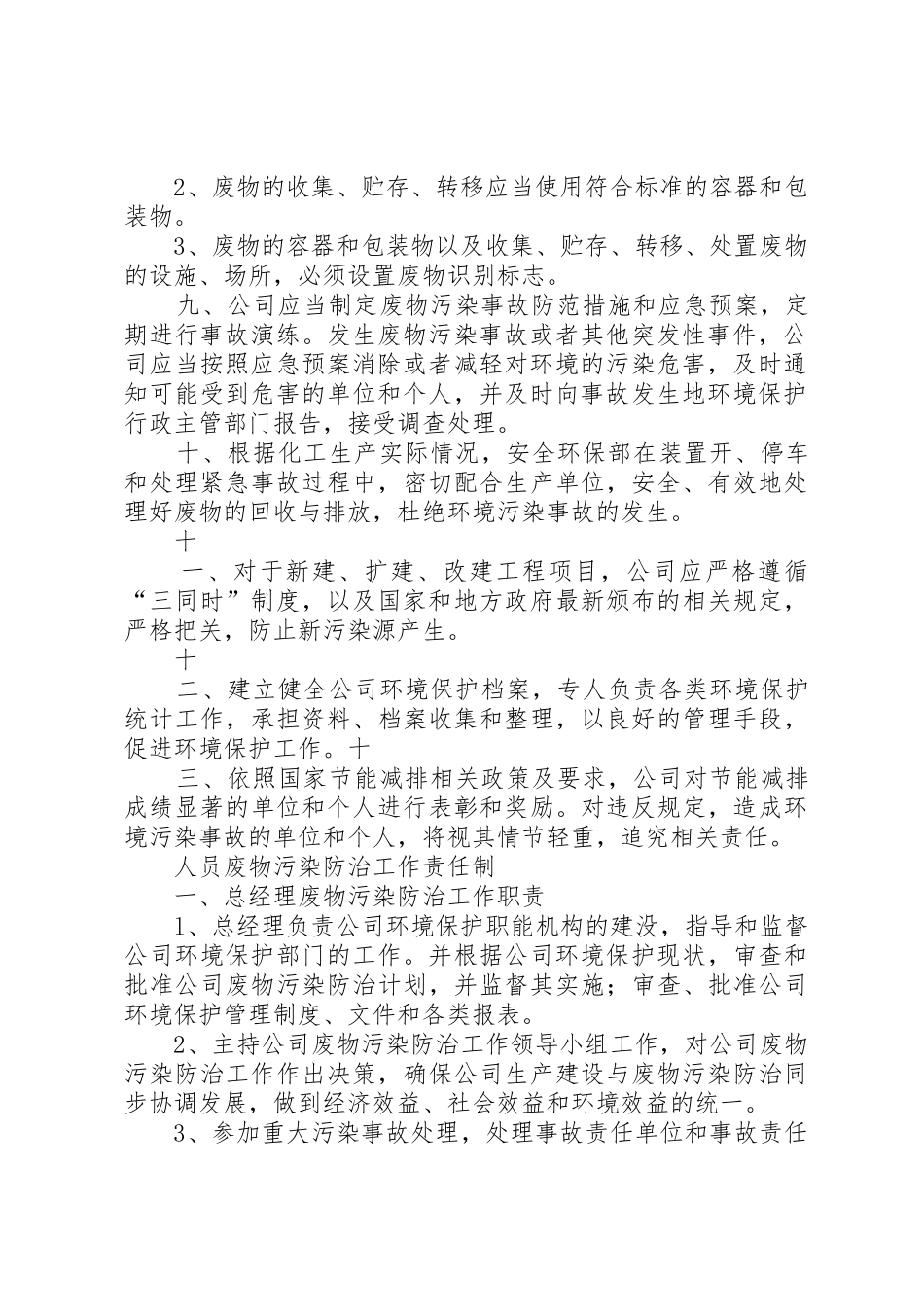 固体废物污染防治责任规章制度 _第2页