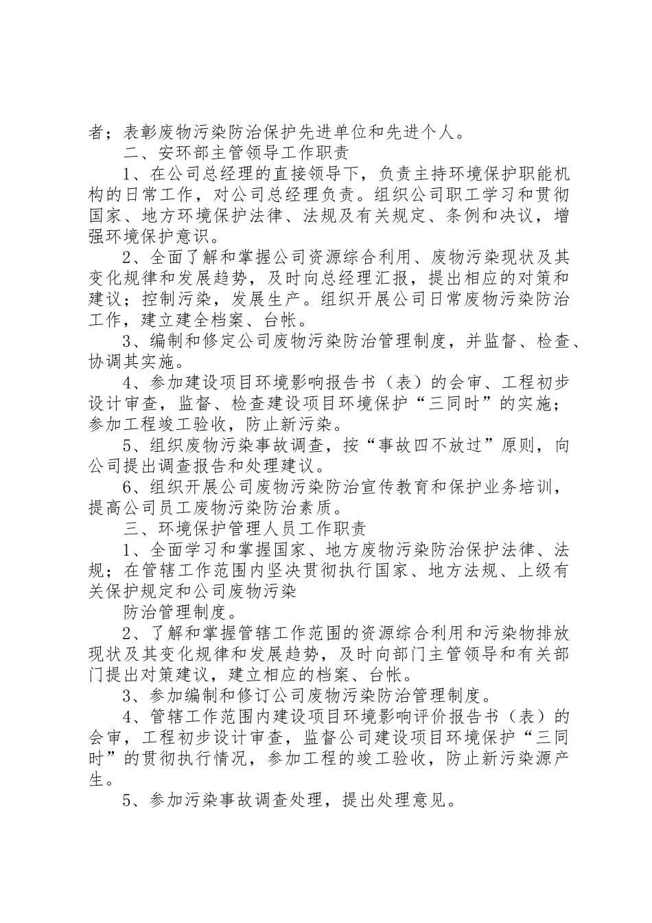 固体废物污染防治责任规章制度 _第3页