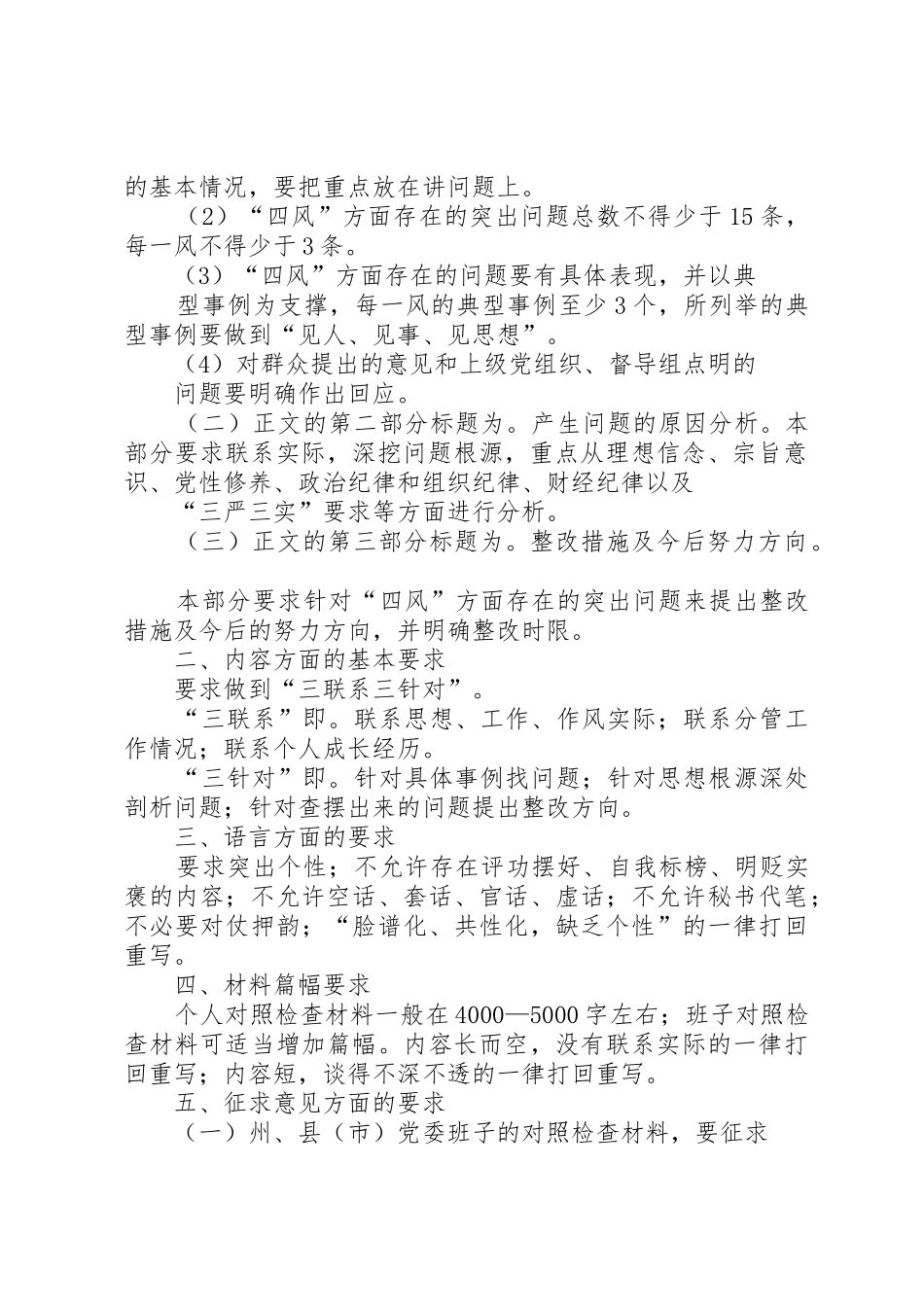 撰写对照检查材料的具体要求_第2页