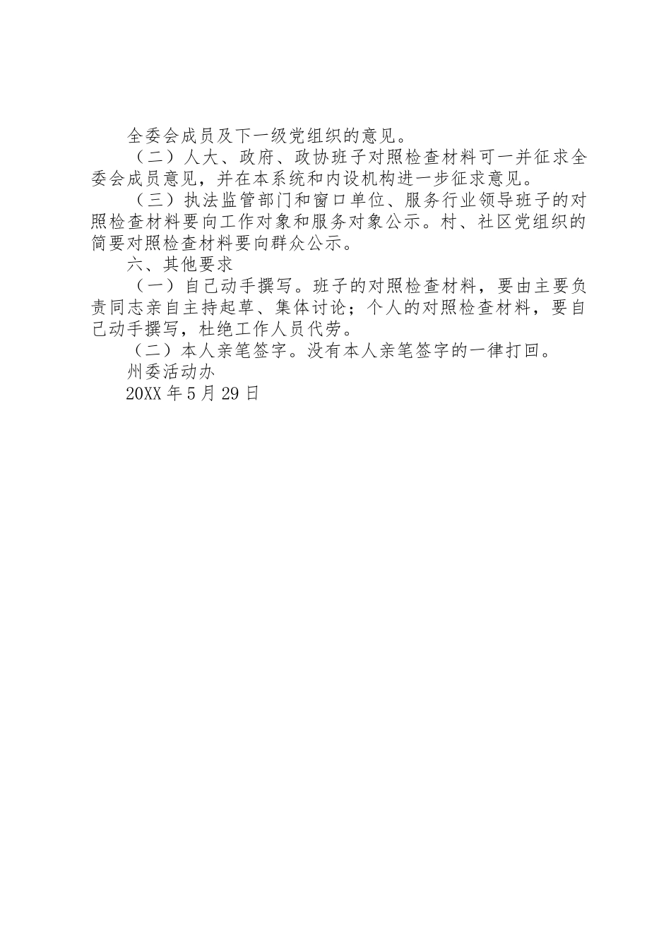 撰写对照检查材料的具体要求_第3页