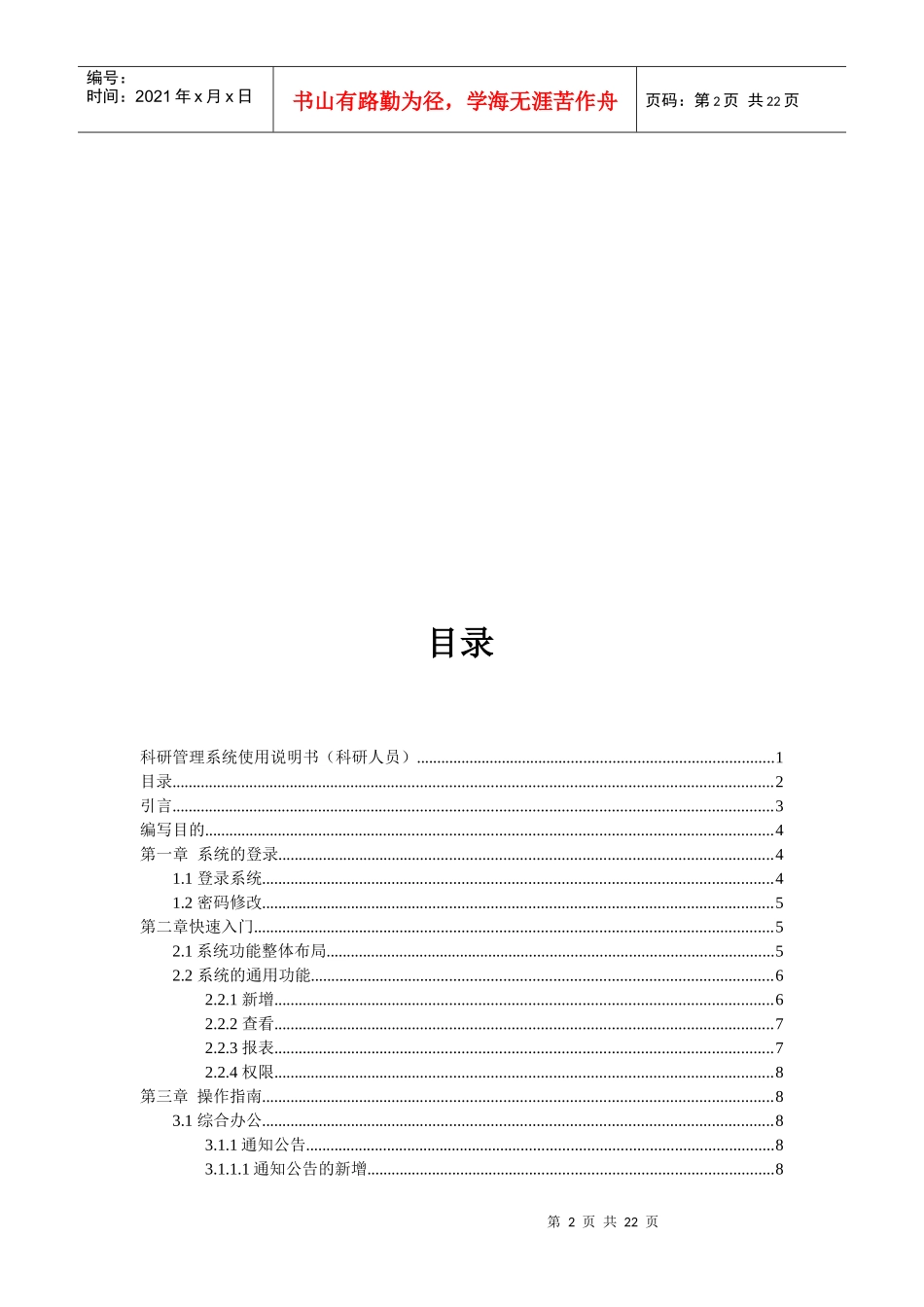 科研管理系统使用说明书(科研人员)_第2页