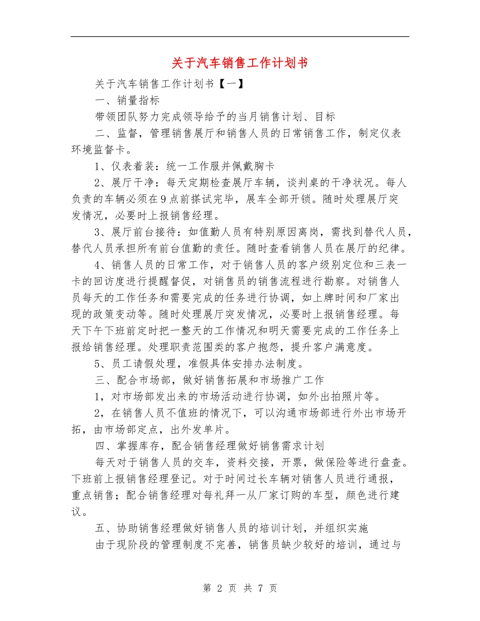 关于汽车销售工作计划书_第2页