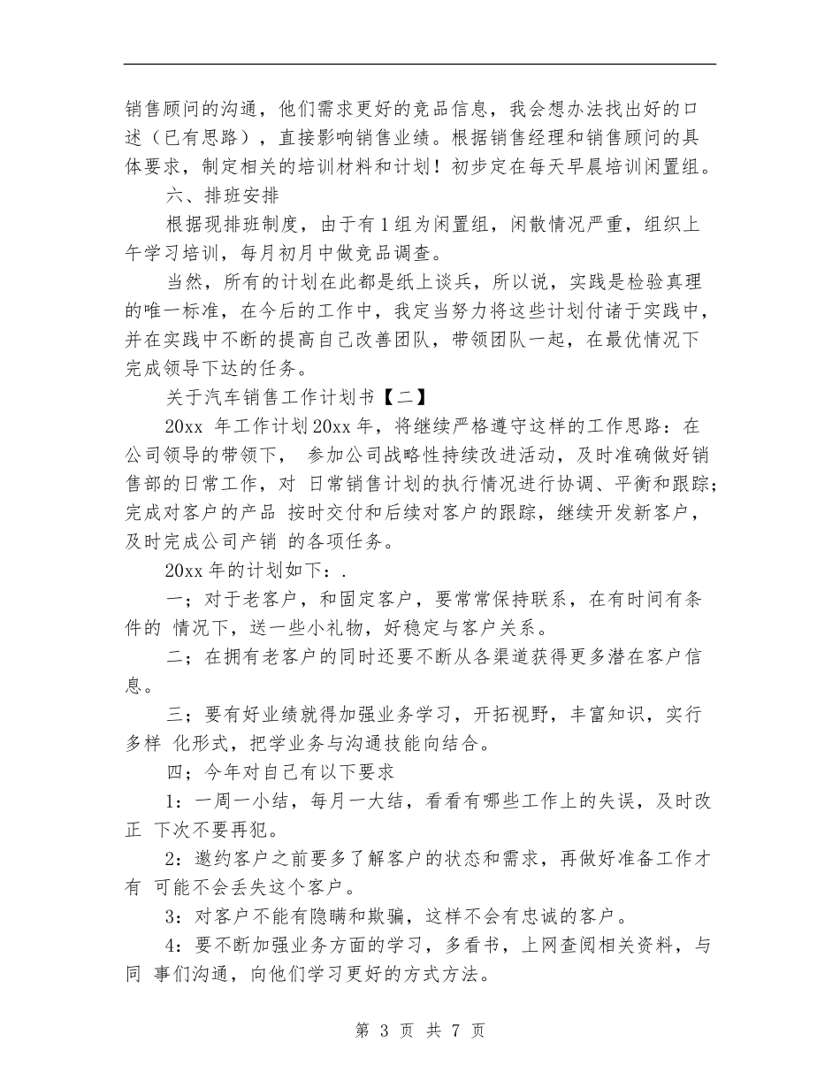 关于汽车销售工作计划书_第3页