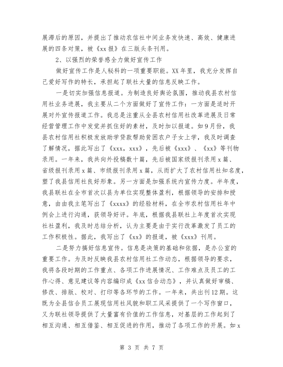 2024秘书个人工作总结最新与2024秘书个人年终工作总结与计划汇编_第3页