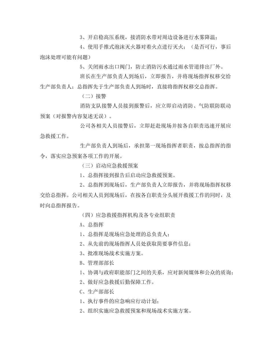 《安全管理应急预案》之化工厂装置火灾应急响应演练方案 _第2页