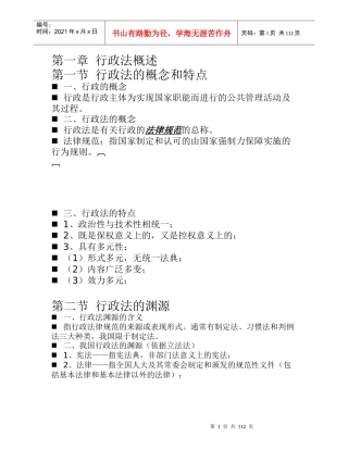 行政法学__》word打印版