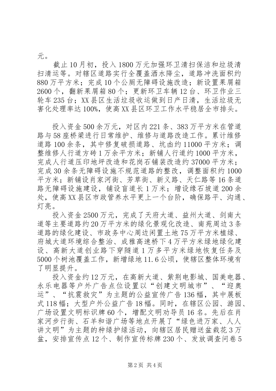 城市管理执法局创建全国文明城市工作总结_第2页