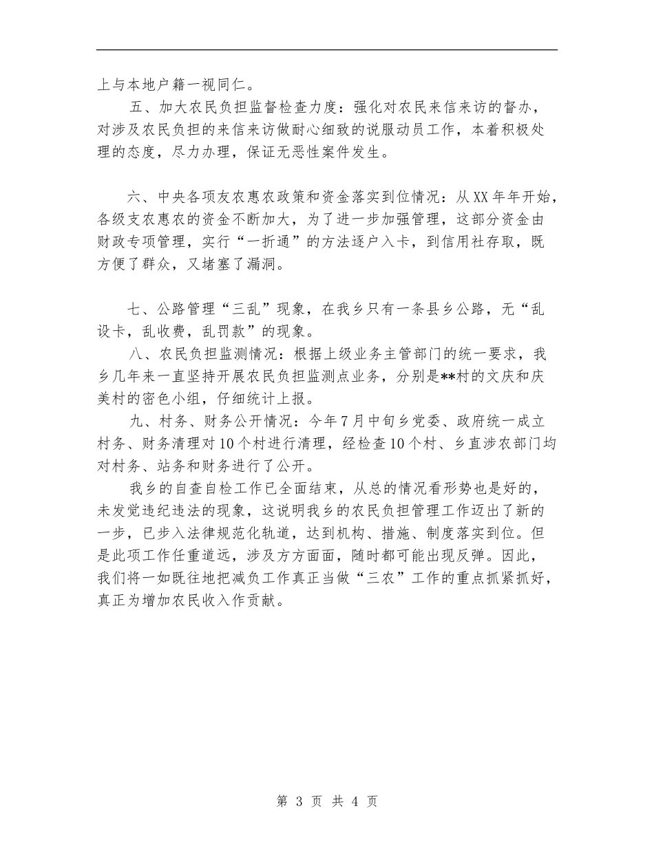 2024年乡镇农民负担执法检查工作总结_第3页