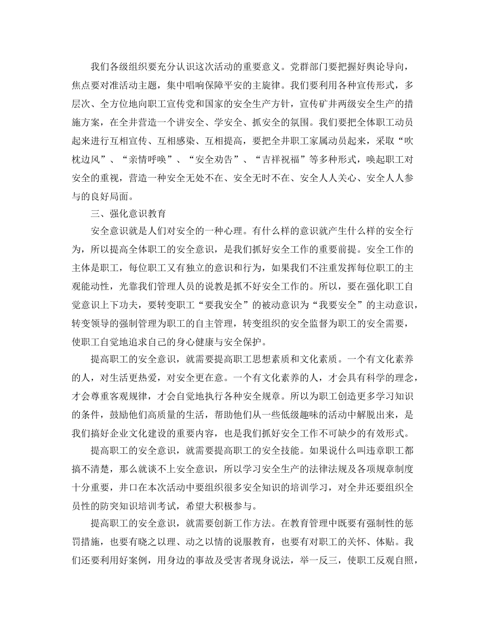 《安全文化》之努力构建和谐安全环境 _第2页