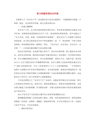 《安全文化》之努力构建和谐安全环境 