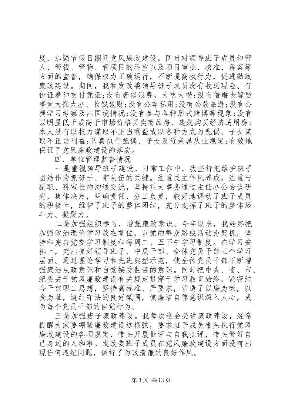 发改局局长年末工作总结范文_第3页