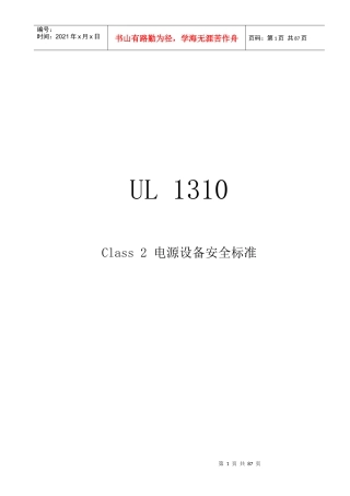 电源安全标准培训课件