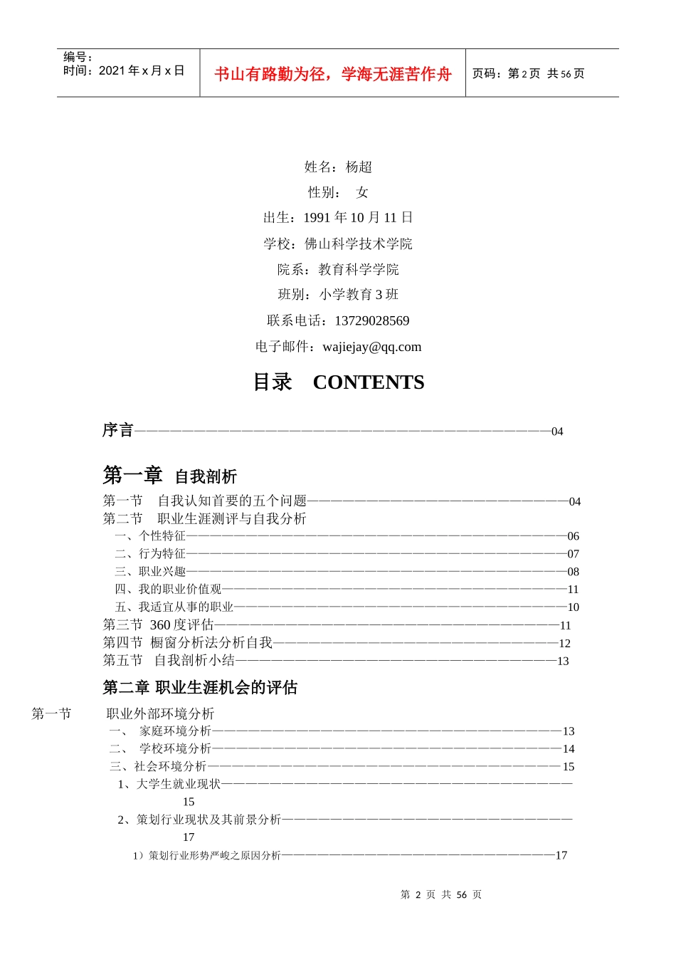 职业规划大赛作品_第2页