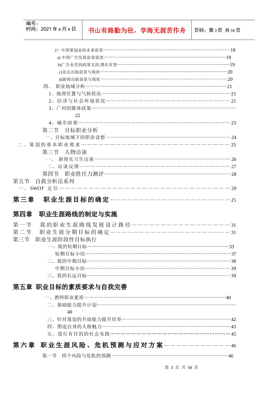 职业规划大赛作品_第3页