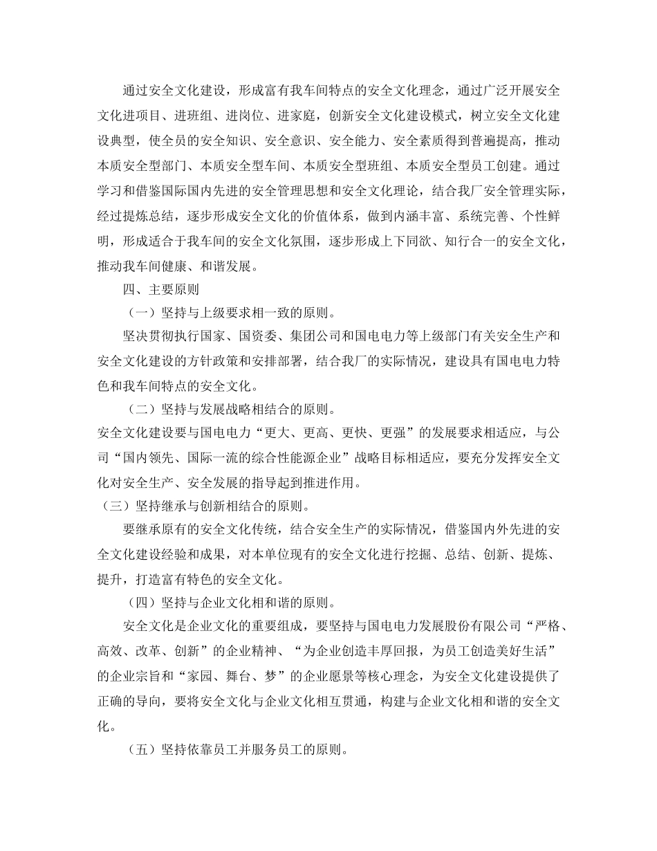 《安全文化》之电气运行车间安全文化建设实施方案 _第2页