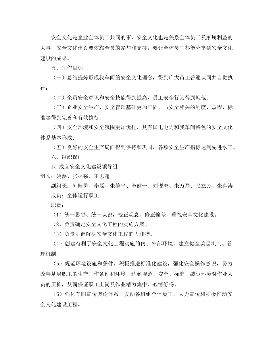 《安全文化》之电气运行车间安全文化建设实施方案 _第3页