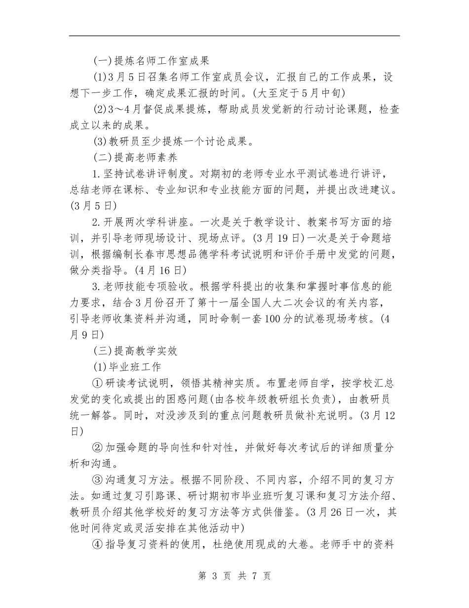 2024年4月班主任工作计划范文_第3页