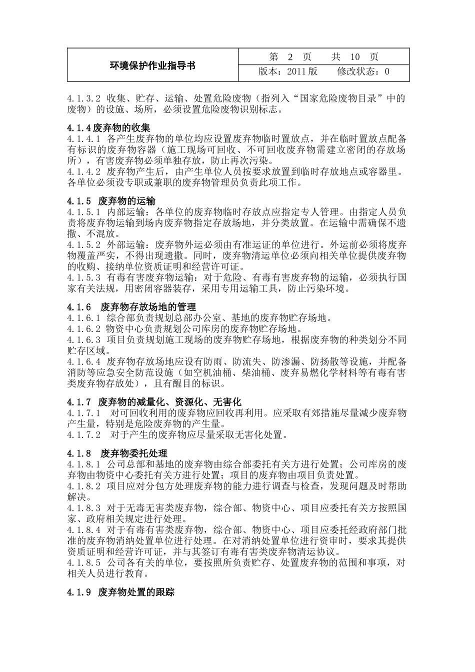 环境保护作业指导书_第2页