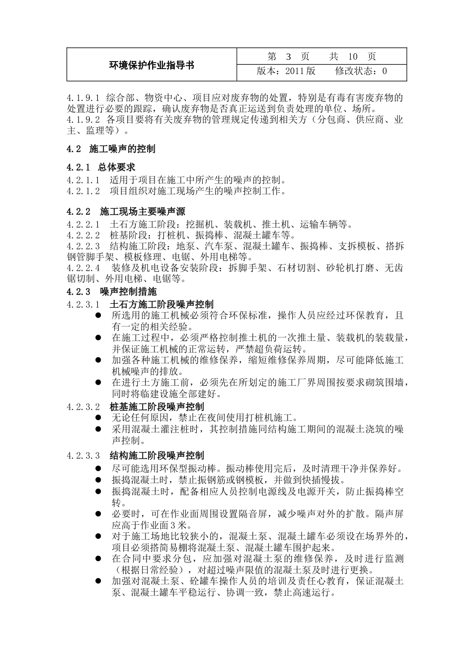 环境保护作业指导书_第3页