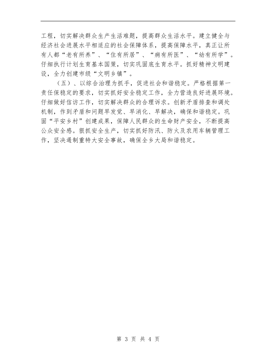 乡党委加强两力建设工作计划_第3页