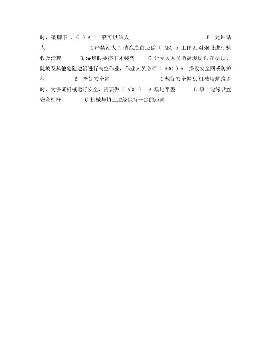 《安全教育》之施工人员安全教育培训考试卷 _第2页