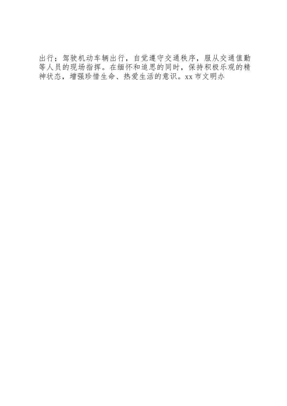 清明节文明祭祀倡议书范文_1_第2页