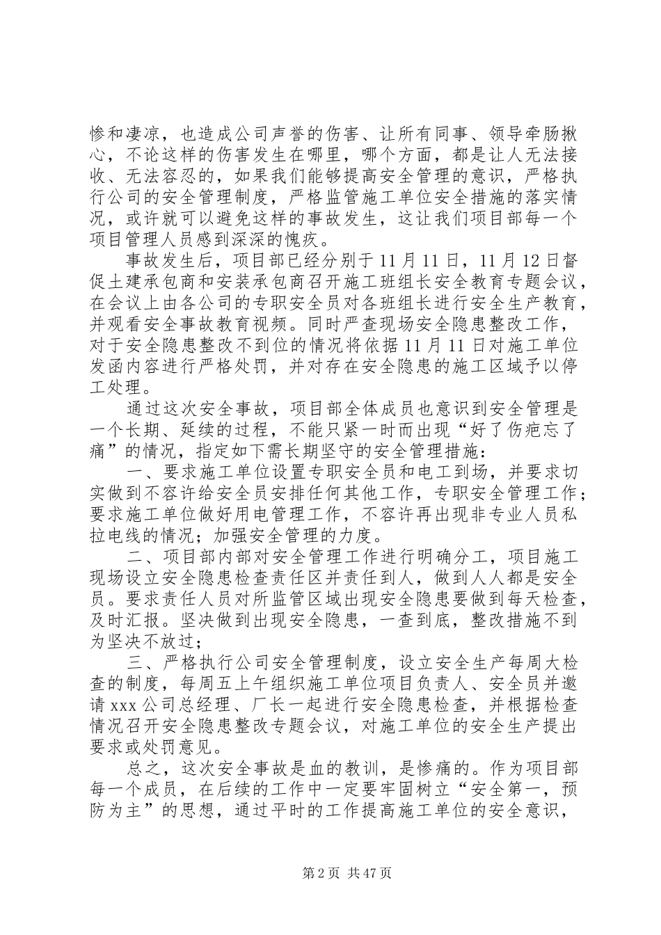 安全事故总结及后续措施_第2页